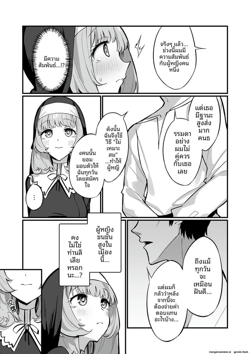เมื่อแม่ชีสาวตกเป็นทาสเสียว